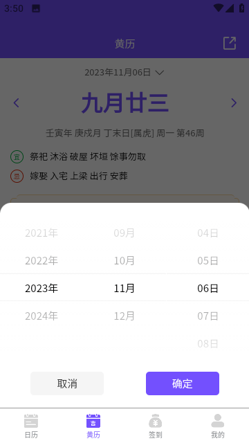 承望万年历