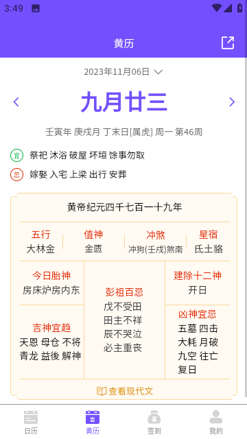 承望万年历