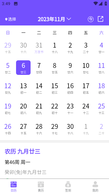 承望万年历
