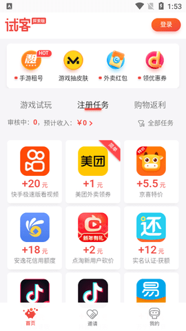 应用试客