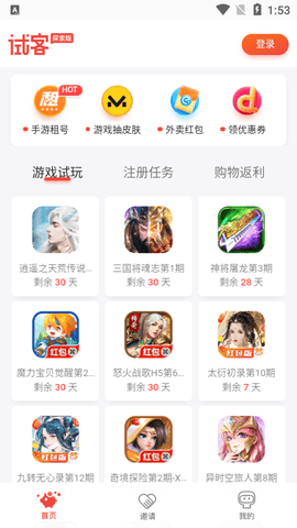 应用试客