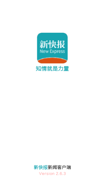新快报