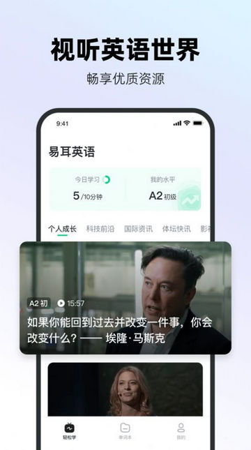 易耳英语