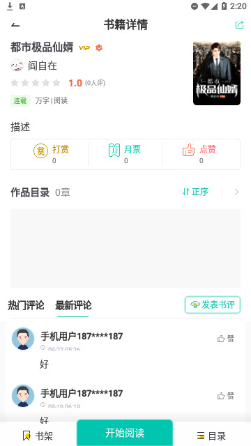 烟花阅读