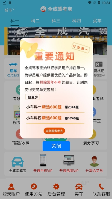 全成驾考宝