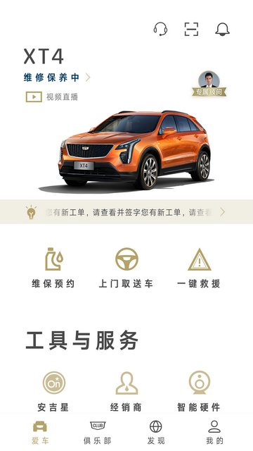 凯迪拉克车联