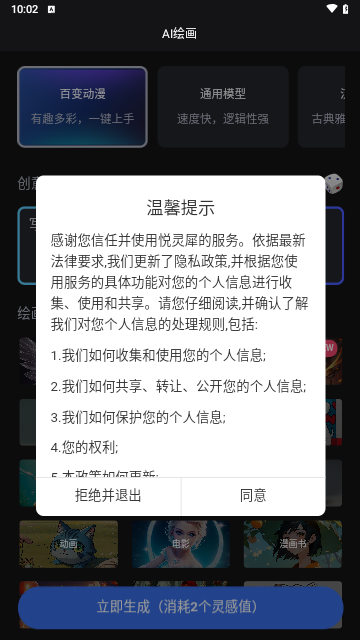 悦灵犀Ai绘画