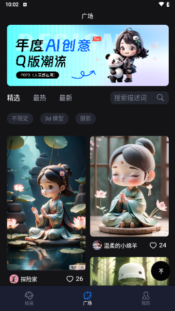 悦灵犀Ai绘画
