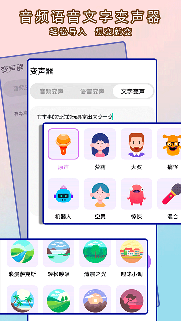 哆啦变声器