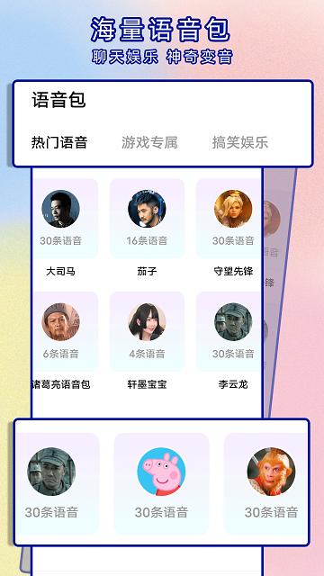 哆啦变声器