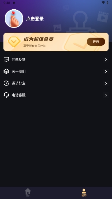 一键去除马赛克