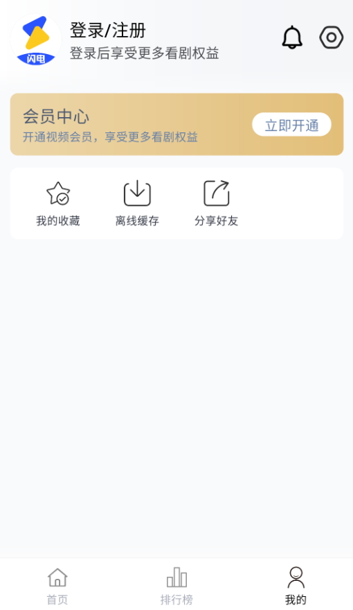 闪电影视