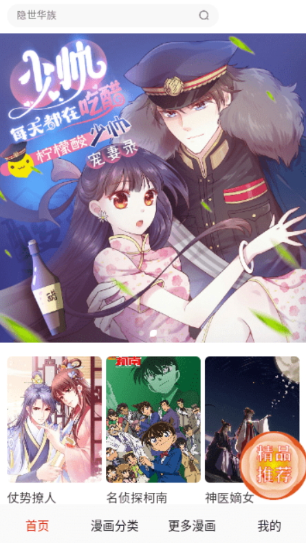 东南漫画