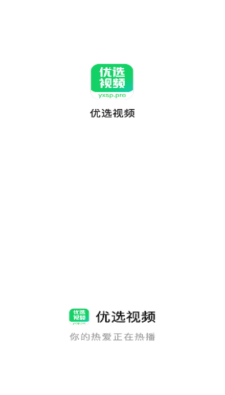优选视频
