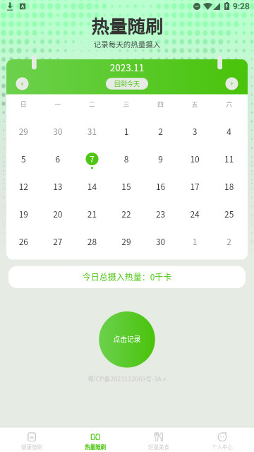 轻闲随刷