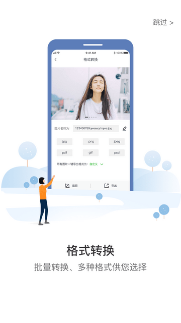 格式化工厂
