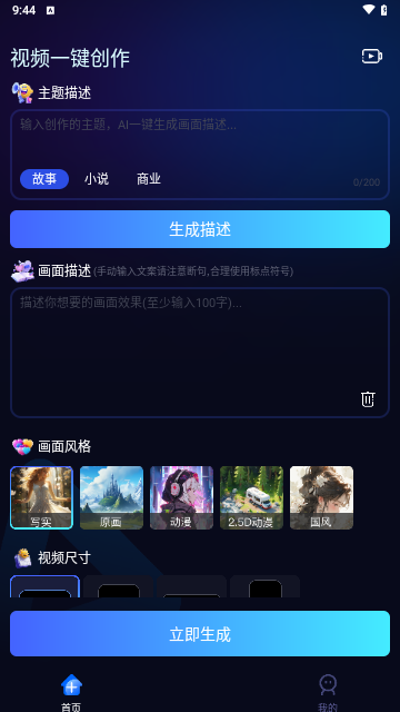 视频一键创作助手