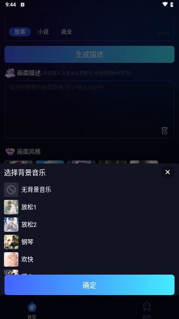视频一键创作助手