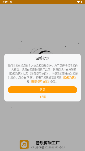 音乐剪辑工厂