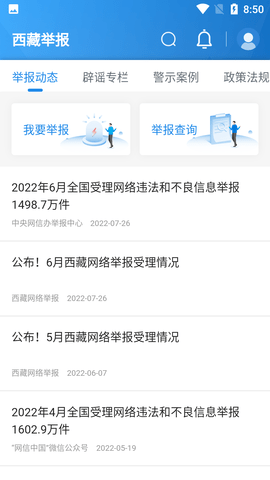 西藏举报