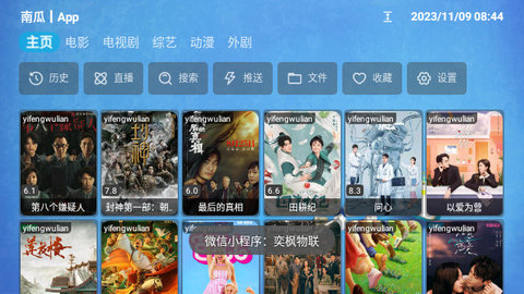 枫奕TVPro