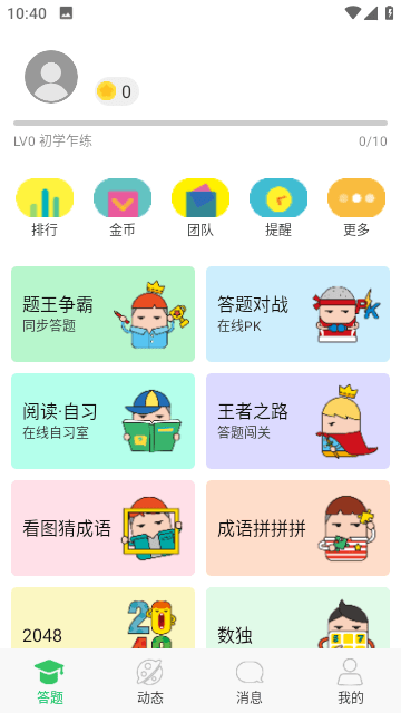 题王争霸