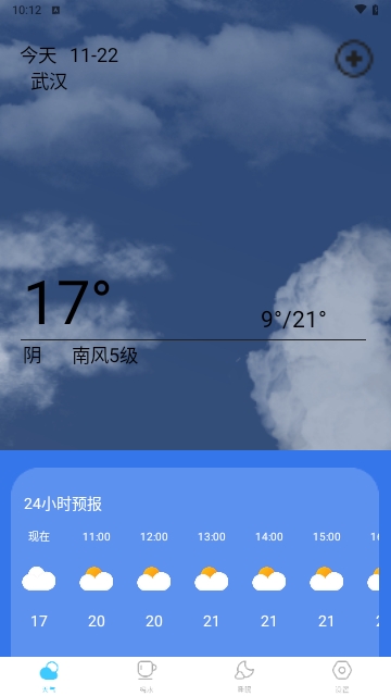 当地气象预报