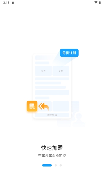 优臻司机