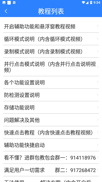 万能自动点击器连点器
