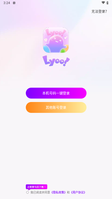 LYoo交友
