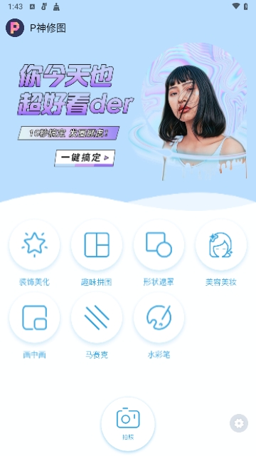 P神修图
