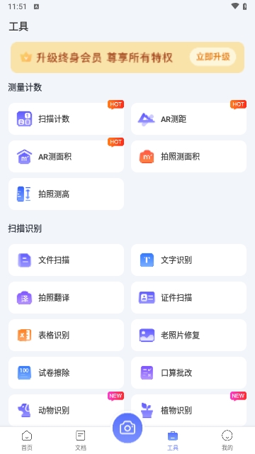 扫描助手OCR