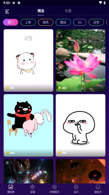 美日秀壁纸