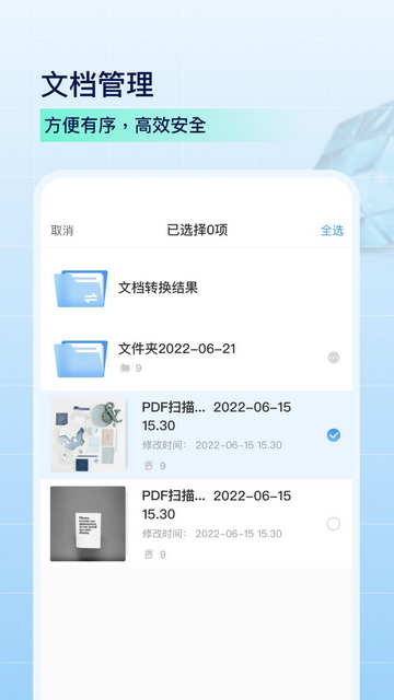 争流PDF扫描