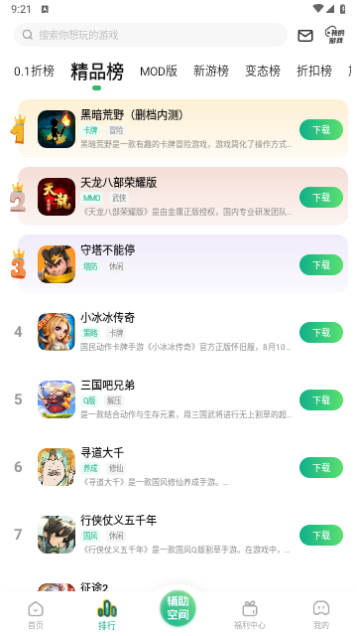 安致游戏盒