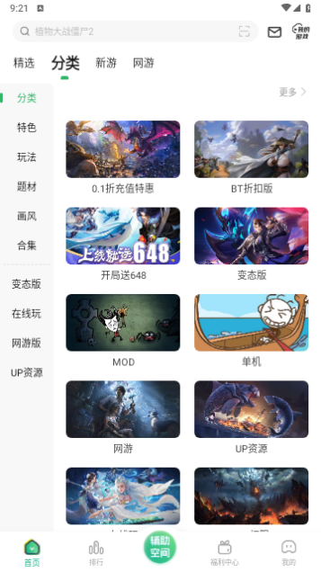 安致游戏盒
