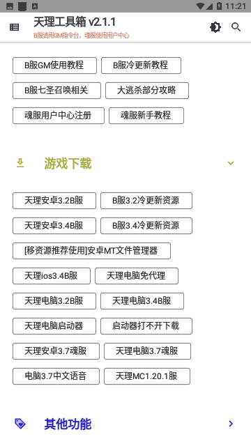 天理工具箱