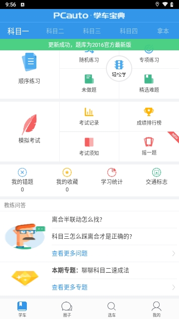 学车宝典