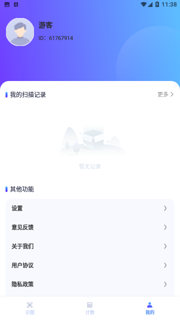 AI王牌测量仪