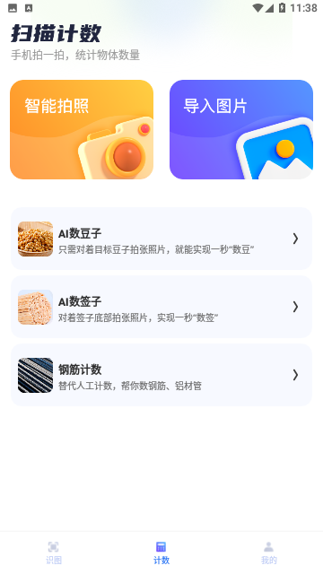 AI王牌测量仪