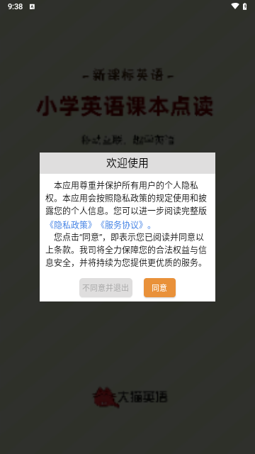 大猫小学英语课本点读