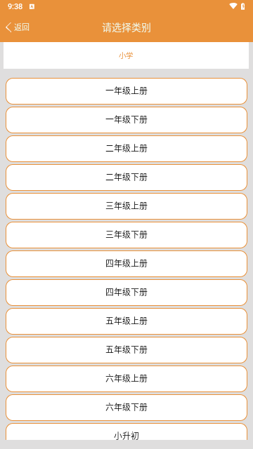 大猫小学英语课本点读