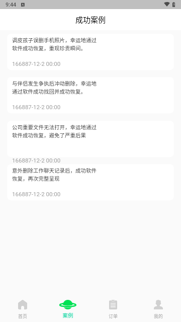 闪速数据恢复