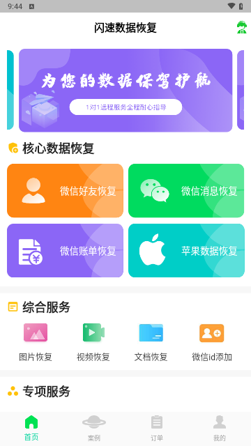闪速数据恢复