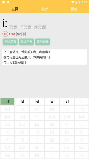 英语国际音标学习