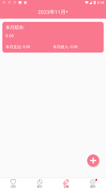 排卵期安全期日历