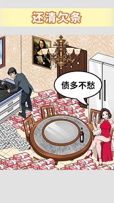 还清所有钱截图3