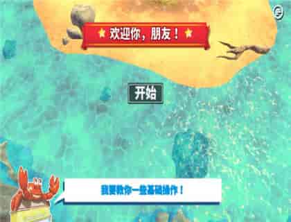 螃蟹之王截图1