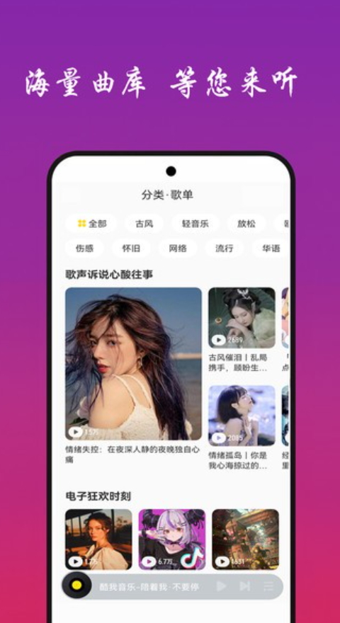 快听免费音乐大全