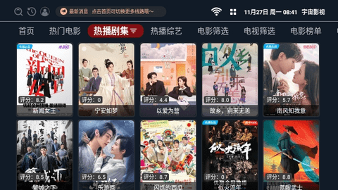 宇宙影视TVbox版
